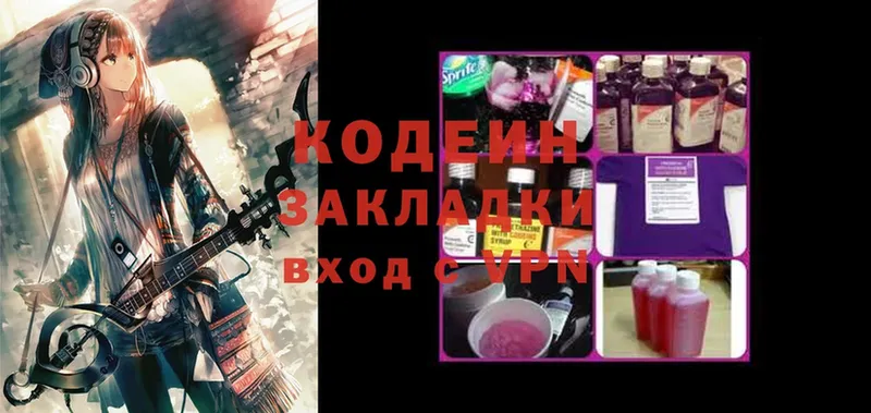 Кодеиновый сироп Lean напиток Lean (лин)  Боровск 