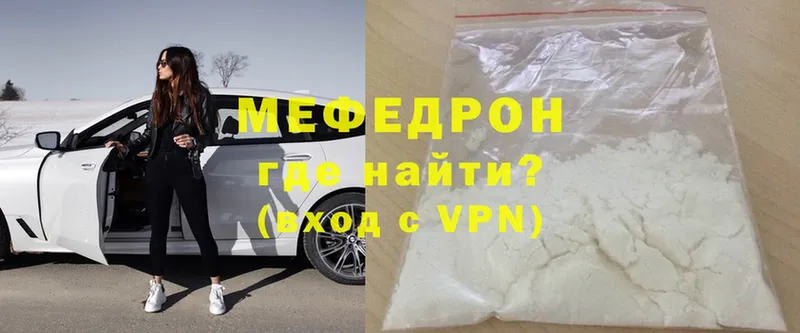 МЕФ mephedrone  Боровск 